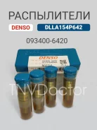 ����������� DLLA154P642 Denso 093400-6420 093400-6420 ����