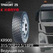 Koryo KR900. �����������, 2024 ���, ����� ����
