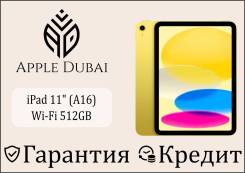 Apple iPad 11. 11 ������, ������ 512 ��. ��� ����� �� ������������ ����