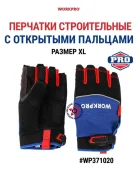 �������� �������� XL WP371020 WORKPRO ����