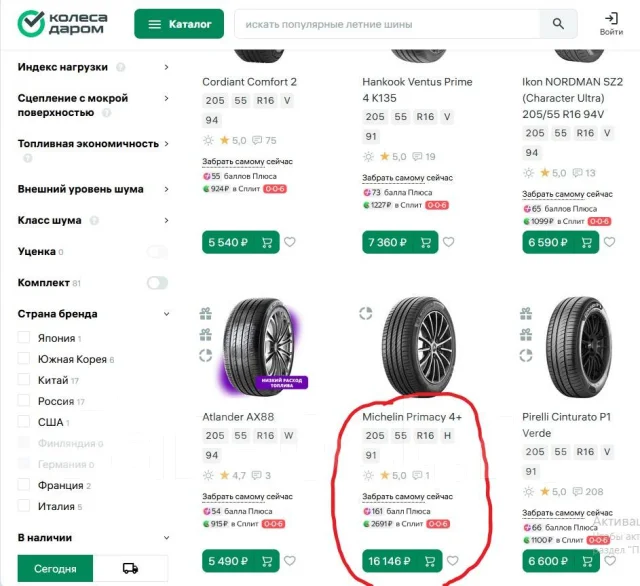 Michelin Primacy 4. ������, 2020 ���, �/�, ����� �� 5 % ����