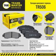      Haval F7 (19-)/F7X (19-) TR506 (3501110XKY00A) Transmaster TR506 
