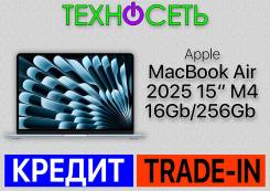 Apple MacBook Air 15 2025. 15", 4,4����, ��� 16 ��, ���� 256���, WiFi: 1, Bluetooth: 1, ����������� �� 19��. ����