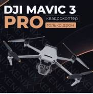 DJI Mavic 3 Pro.   