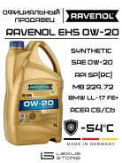 Ravenol EHS. 0W-20, �������������, 5��. ����