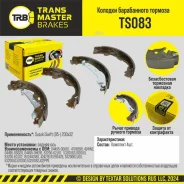 ������� ����������� �������, ������ ��� ��� �/� Suzuki Swift (05-) 200x32 Transmaster Brakes TS083 Transmaster TS083 TS083 ����
