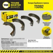 ������� ����������� �������, ������ ��� ��� �/� Toyota Land Cruiser 80 (89-) 4.2d/Nissan Patrol (89- Transmaster TS092 TS092 ����