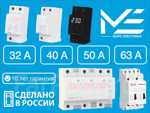 Реле напряжения D2 VI VIP PR 63A/63А 50А 40А 32А 220В 380В Welrok RBUZ ...