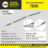 ����� ��������� Toyota Carina (92-) �������� ������, ����� 560 �� Transmaster TB186 TB186 ����