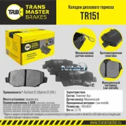 ������� ��������� Hyundai Solaris 10-/Sonata V (NF) 05-/KIA SOUL 09- ������ Transmaster TR151 TR151 ����