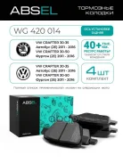 ������� ��������� ������ Absel ���. WG420014 WG420014 ����
