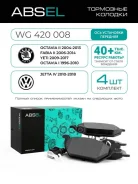������� ��������� �������� Absel ���. WG420008 WG420008 ����