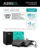 ������� ��������� �������� Absel ���. WG420021 WG420021 ����