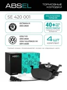 ������� ��������� ��������. Absel, ������� SE420001. �������� � ������ � ��������� � �����������. Absel ���. se420001 SE420001 ����