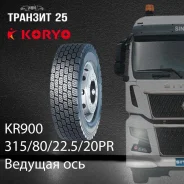Koryo KR900. �����������, 2024 ���, ����� ����