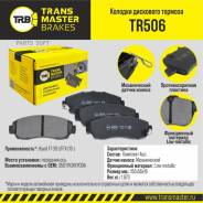      Haval F7 (19-)/F7X (19-) TR506 (3501110XKY00A) Transmaster TR506 Transmaster TR506 