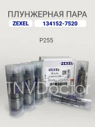 ���������� ���� P255 Zexel 134152-7520, Bosch 9443610894 134152-7520 ����
