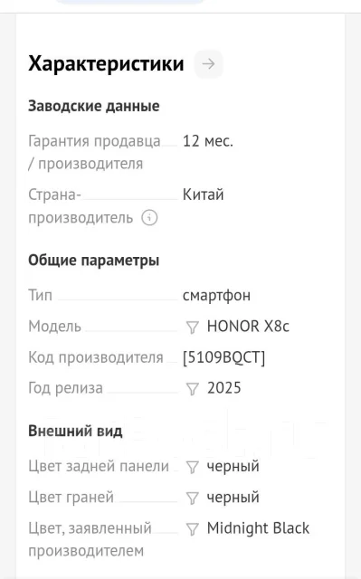 Honor X8c. �����, 256 ��, ������, 4G LTE, NFC ����