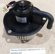     FAW J6 8101050-367 
