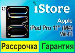 Apple iPad Pro 11 2024. 11 ������, ������ 2 ��. ��� ����� �� ������������ ����