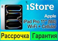 Apple iPad Pro 11 2024. 11 ������, ������ 2 ��. ��� ����� �� ������������ ����