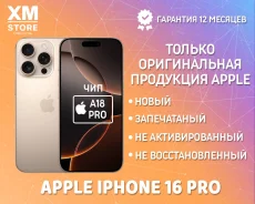 Apple iPhone 16 Pro. �����, 256 ��, �������, 3G, 4G LTE, 5G, NFC. ��� ����� �� ���������� ����