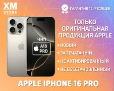 Apple iPhone 16 Pro. �����, 128 ��, �����������, 3G, 4G LTE, 5G, NFC, ������� �������, ������������ �������. ��� ����� �� ���������� ����
