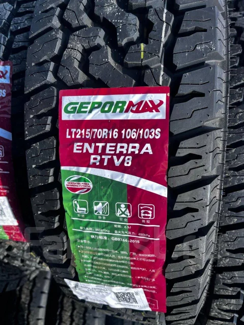 Gepormax Enterra RTV8. ����� at, 2026 ���, ����� ����