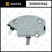 ��������� ���������� Zaufer ���. 310N10196Z 310N10196Z ����