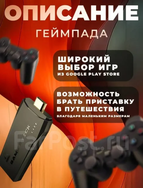 Game Stick ����