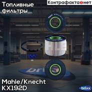   Mahle/Knecht . KX192D KX192D 