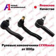 ���������� ������� LYNXauto / �������� /������� ���� / �������� �� �� 45047-59145 ����