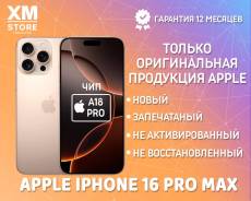 Apple iPhone 16 Pro Max. �����, 256 ��, �������, 3G, 4G LTE, 5G, NFC, ������� �������, ������������ �������. ��� ����� �� ���������� ����