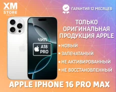 Apple iPhone 16 Pro Max. �����, 512 ��, �����, 3G, 4G LTE, 5G, NFC. ��� ����� �� ���������� ����