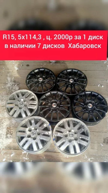 Honda. x15", 5x114.3 ����