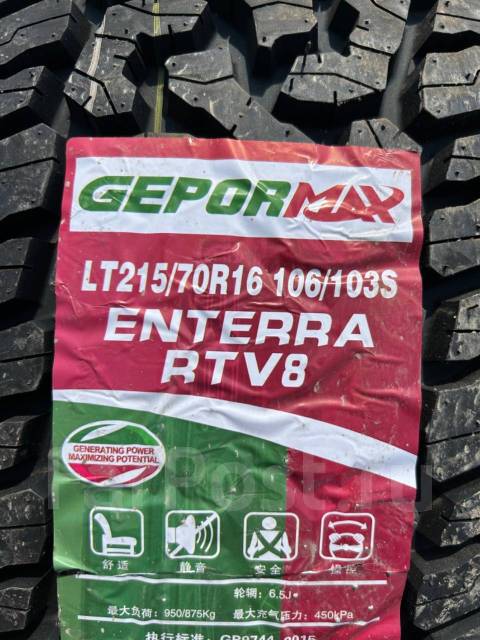Gepormax Enterra RTV8. ����� at, 2025 ���, ����� ����