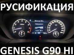      GEN5 Genesis G90 HI 