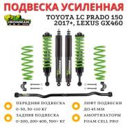   Ironman Foam Cell Pro Toyota Land Cruiser Prado 150 2017+, Lexus GX460   45  - Stage 2 TOY065KP1S2 