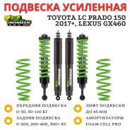   Ironman Foam Cell Pro Toyota Land Cruiser Prado 150 2017+, Lexus GX460   45  - Stage 1 TOY065KP1S1 