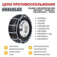   Skalolaz   425/85R21, 14.00R20, 370508, 1260400-533, 1220400-533, 390/95R20, 395/85R20-1 . 445/50R22.5...
