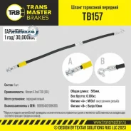 ����� ��������� Nissan X-Trail T30 (00-) �������� �����, ����� 515 �� Transmaster TB157 TB157 ����