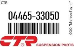   CTR 04465-33050 / 0446533050 0446533050 