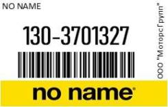   -130 NO NAME 130-3701327 / 1303701327 1303701327 