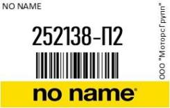  -130,5301     NO NAME 252138-2 / 2521382 2521382 