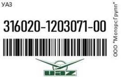  -3163    ( ) UAZ 316020-1203071-00 / 316020120307100 316020120307100 