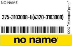     NO NAME 375-3103008-(4320-3103008) / 3753103008(43203103008) 