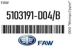  J6,4180   OE FAW 5103191-D04/B / 5103191D04/B 5103191D04 