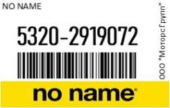      NO NAME 5320-2919072 / 53202919072 53202919072 