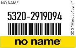     NO NAME 5320-2919094 / 53202919094 53202919094 