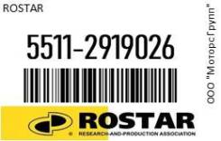    -  Rostar 5511-2919026 / 55112919026 55112919026 